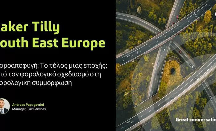 Φοροαποφυγή: Το τέλος μιας εποχής; – Από τον φορολογικό σχεδιασμό στη φορολογική συμμόρφωση