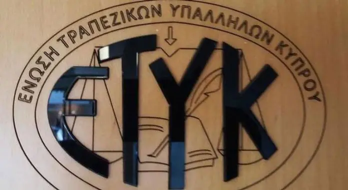 Οι απαιτήσεις ΕΤΥΚ για το σχέδιο εθελούσιας εξόδου ΣΚΤ