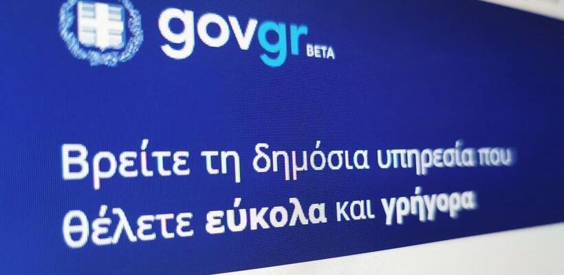 Μαζική επίθεση DoS στο gov.gr