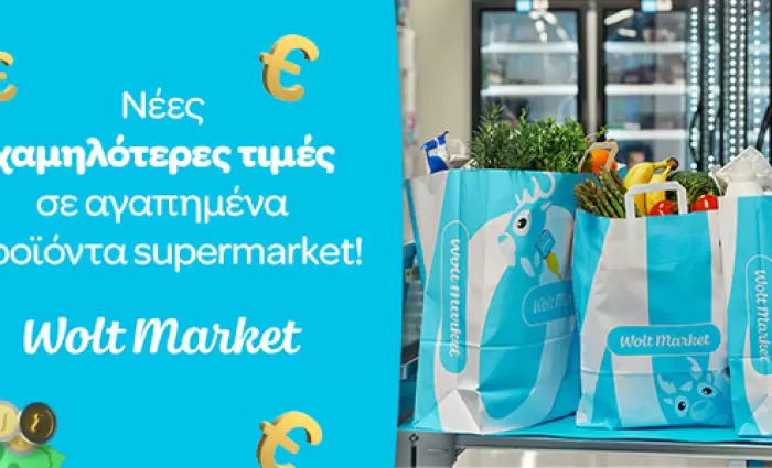 Η Wolt Market προχωρά σε μειώσεις τιμών για 1.000 προϊόντα