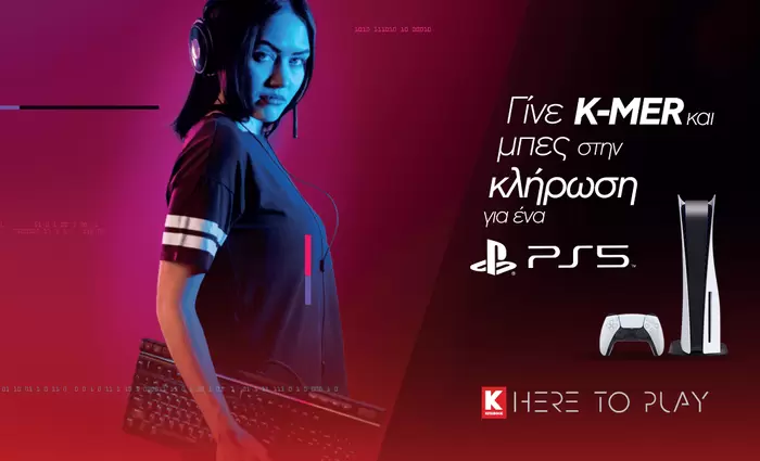 Tο Here to Play, η πλατφόρμα των gamers, έρχεται από την Κωτσόβολος τώρα και στην Κύπρο!