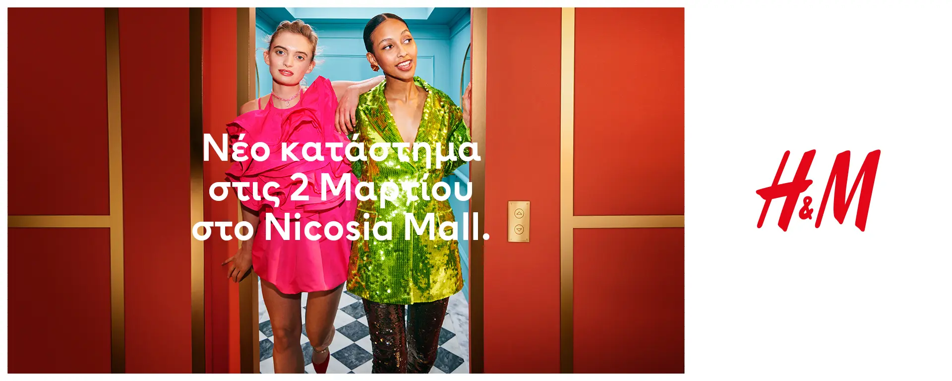 Το νέο κατάστημα Η&Μ στo Nicosia Mall ανοίγει στις 2 Μαρτίου