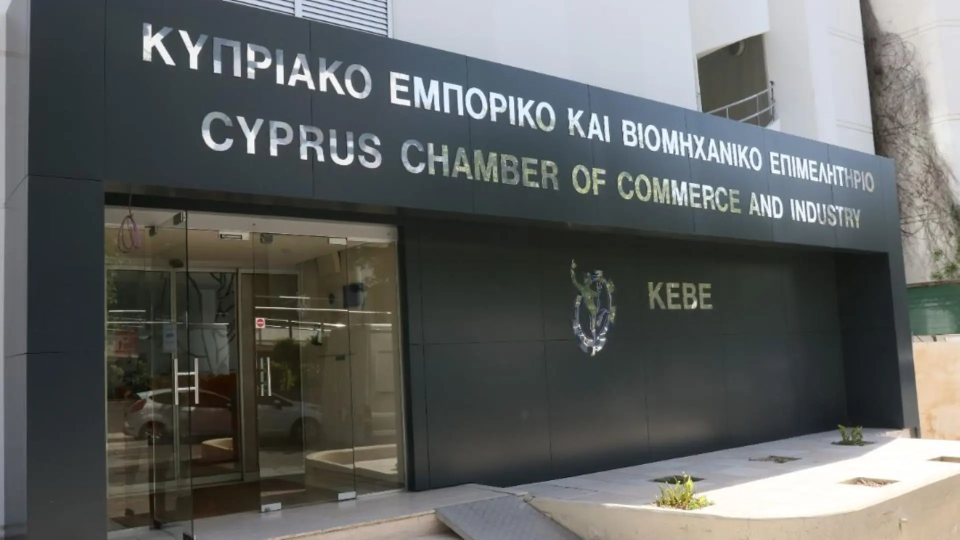 ΚΕΒΕ: Χαιρετίζει τα νέα μέτρα των τραπεζών για στήριξη της κοινωνίας