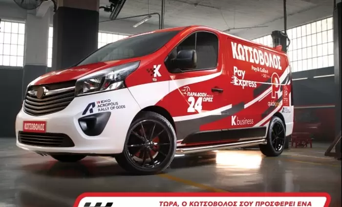 H Κωτσόβολος «τρέχει με νέες ταχύτητες,  για έναν ολοκληρωμένο κόσμο υπηρεσιών»