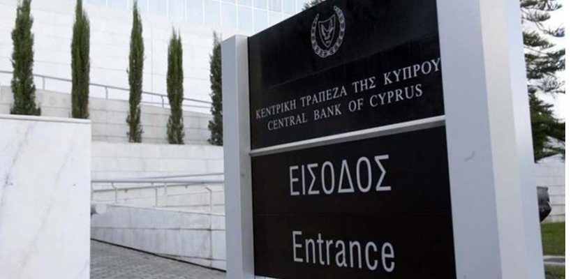 ΚΤΚ: Στο 1,5% διατήρησε το αντικυκλικό απόθεμα ασφαλείας των τραπεζών