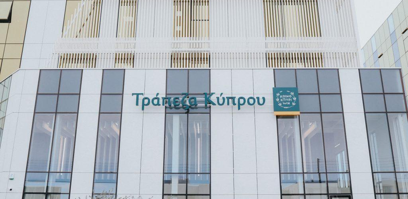 Αναβάθμιση Τράπεζας Κύπρου σε «BBB» από Fitch – Σταθερή η προοπτική