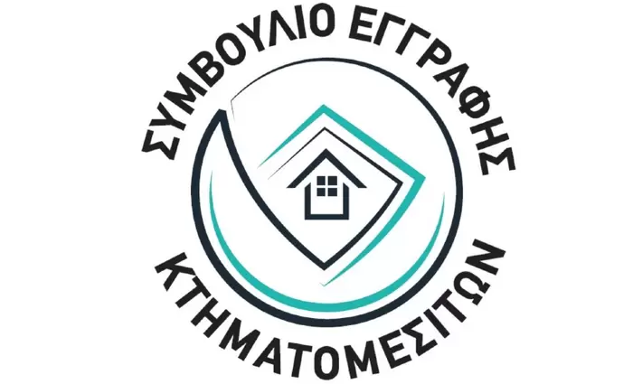 Συμβούλιο Εγγραφής Κτηματομεσιτών: Τον Νοέμβριο οι εξετάσεις για υποψήφιους νέους κτηματομεσίτες