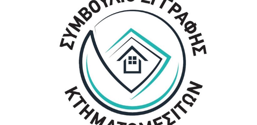 Συμβούλιο Εγγραφής Κτηματομεσιτών: Τον Νοέμβριο οι εξετάσεις για υποψήφιους νέους κτηματομεσίτες