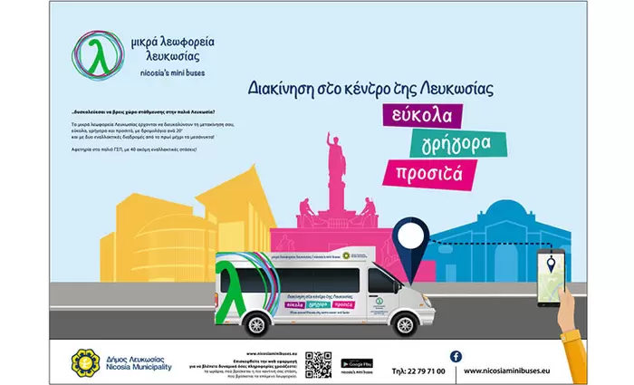 Διακίνηση στη Λευκωσία με τα μικρά λεωφορεία 
