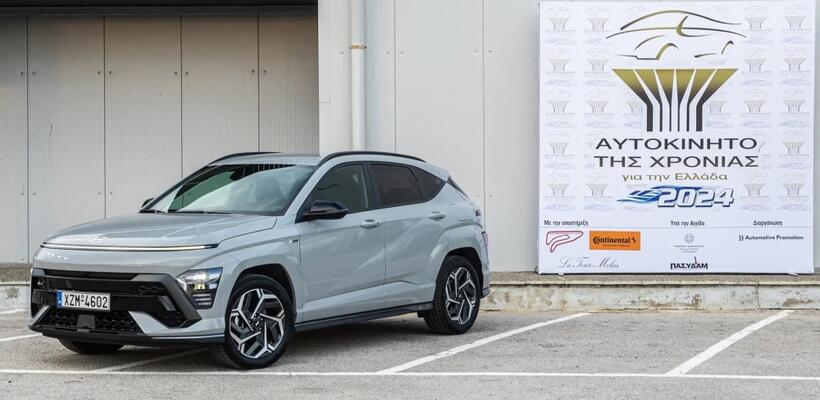 HYUNDAI KONA  Αυτοκίνητο της Χρονιάς για την Ελλάδα 2024!