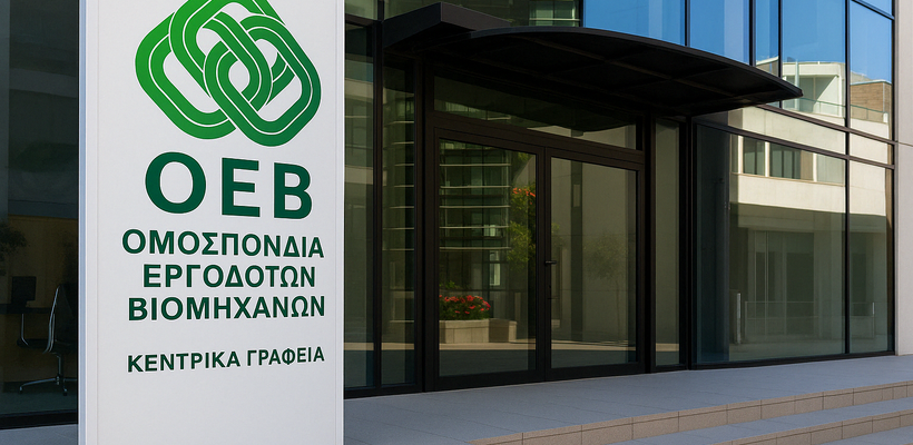 Καμπανάκι ΟΕΒ για νέα φορολόγηση τραπεζών - Επικίνδυνο για επενδύσεις και μάλλον αντισυνταγματικό