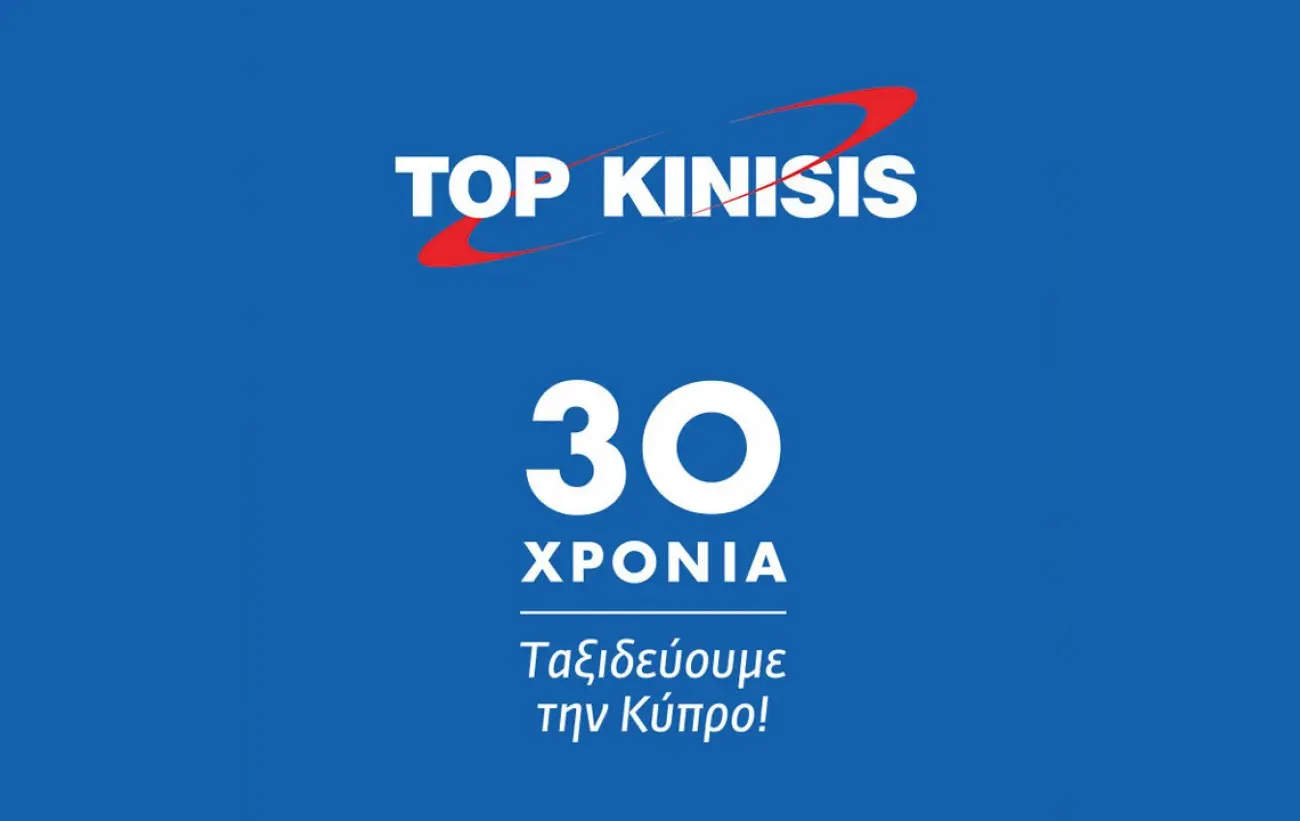 Αυτοί ελέγχουν την Top Kinisis
