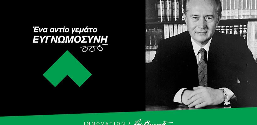 Με σεβασμό και συγκίνηση, η ομάδα της Innovation Leo Burnett αποχαιρετά τον Γιώργο Βασιλείου