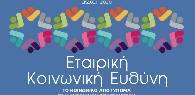 Economy Today: Συλλεκτική ετήσια έκδοση αφιερωμένη στην ΕΚΕ