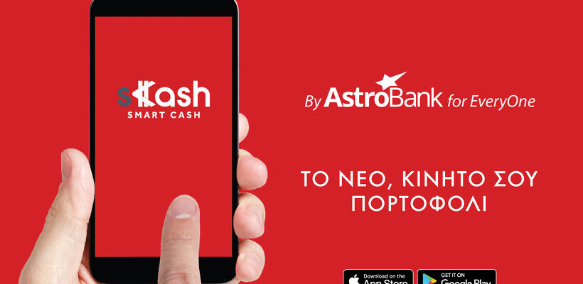AstroBank: Ταράζει τα νερά με το ηλεκτρονικό πορτοφόλι sKash