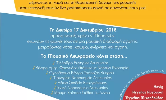 “GIFT A CONCERT” 