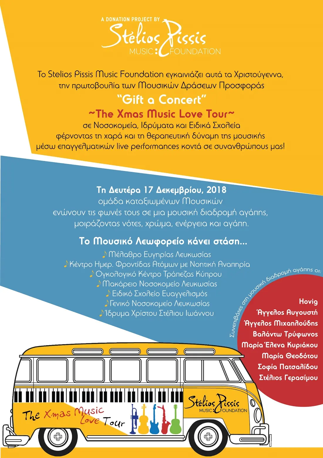 “GIFT A CONCERT” 