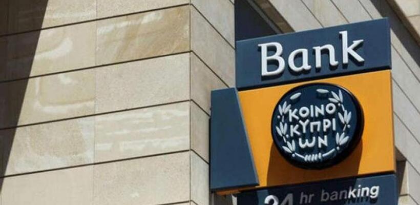 Τράπεζα Κύπρου: Αναπτύσσει τις ναυτιλιακές της δραστηριότητες