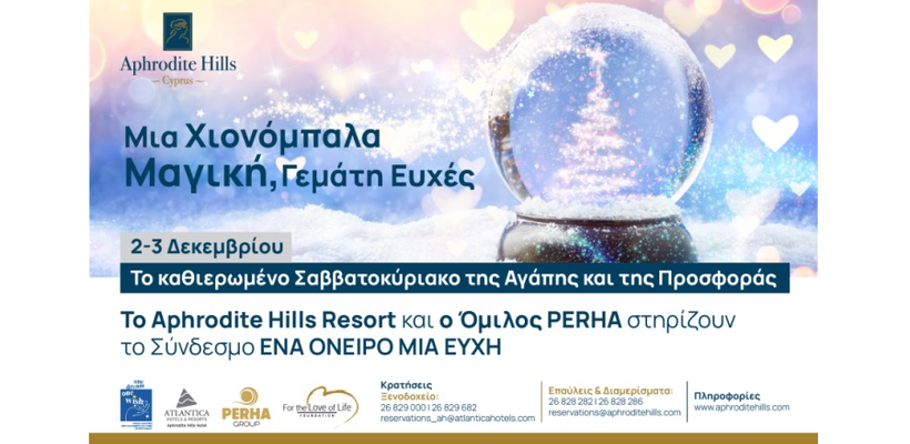 Ο Όμιλος PERHA ενώνει τα χέρια με το Aphrodite Hills Resort για να υποστηρίξει το Ένα Όνειρο Μια Ευχή