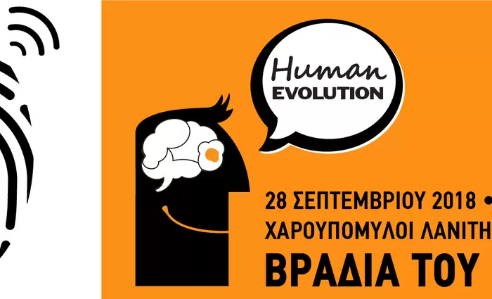 Την Παρασκευή στη Λεμεσό η βραδιά του ερευνητή