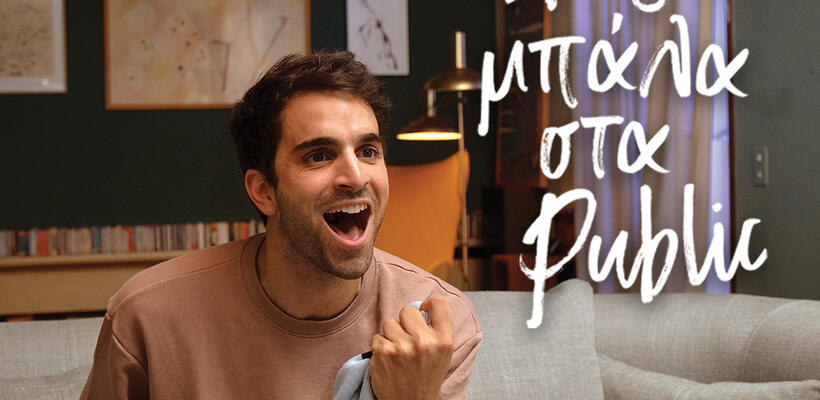 Το Μουντιάλ πλησιάζει και τα καταστήματα Public σας προτείνουν μοναδικές προσφορές