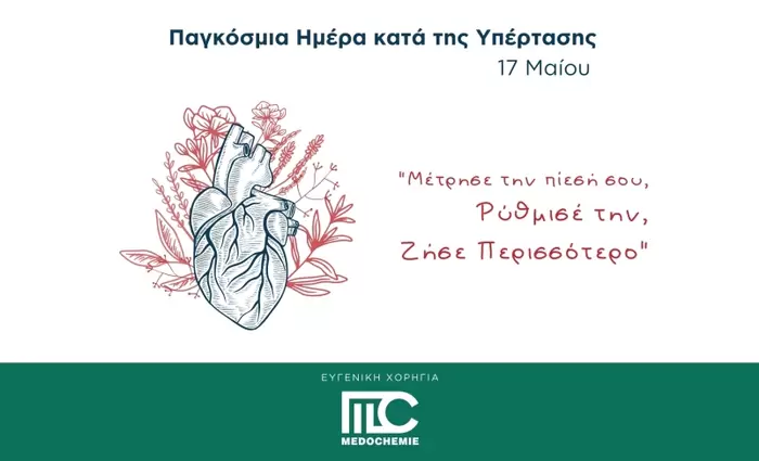 Η Medochemie στήριξε την εκστρατεία διαφώτισης του κοινού για την υπέρταση