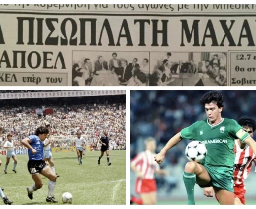 40 χρόνια πίσω: Από το «χέρι του Θεού» στο ΑΠΟΕΛ–Μπεσίκτας