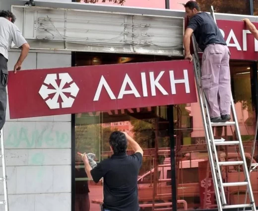 Συνταγματικό κώλυμα για μεταφορά ακινήτων στο Ταμείο Αλληλεγγύης – Στα €18 εκατ. η δεύτερη δόση για κουρεμένους
