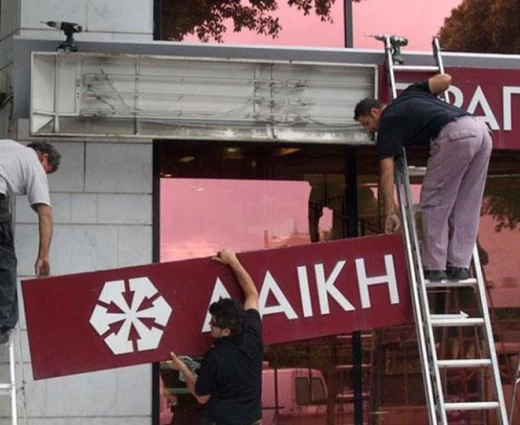 Έντονη απογοήτευση ΣΥΚΑΛΑ για προτεινόμενο προϋπολογισμό Ταμείου Αλληλεγγύης - «Πενιχρή αποζημίωση 0% - 2,5%» 