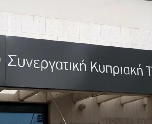 Από τις 22 Ιουλίου η αγορά μετοχών του Νέου Συνεργατισμού